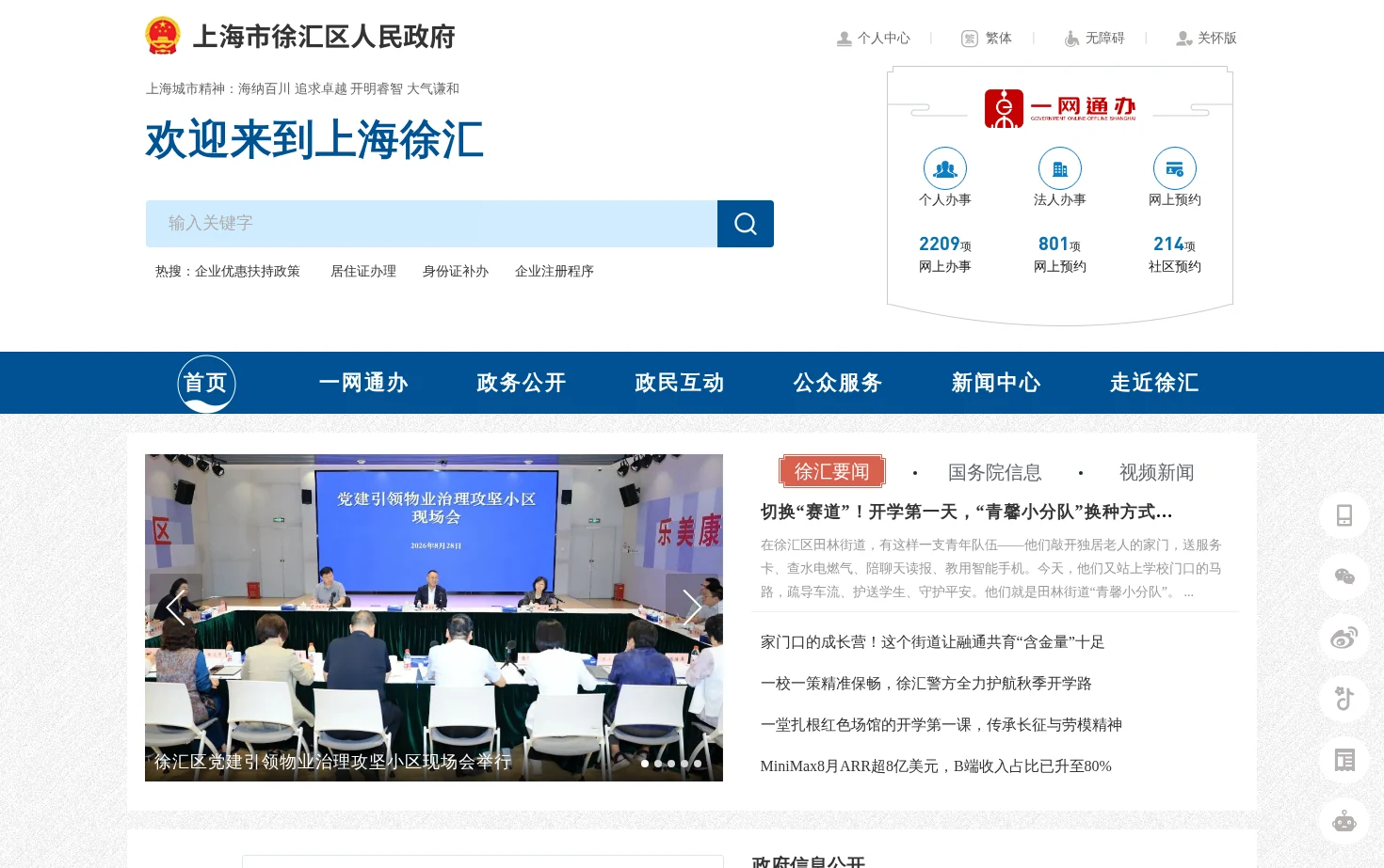 上海市徐汇区人民政府门户网站 页面快照